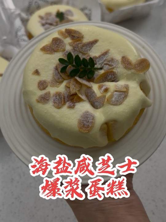 海盐咸芝士爆浆蛋糕海盐芝士蛋糕