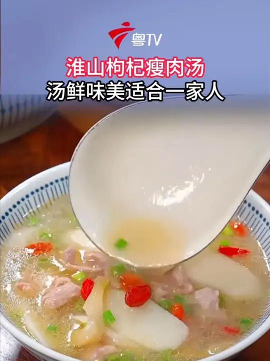 淮山枸杞瘦肉汤,汤味鲜美正当时!