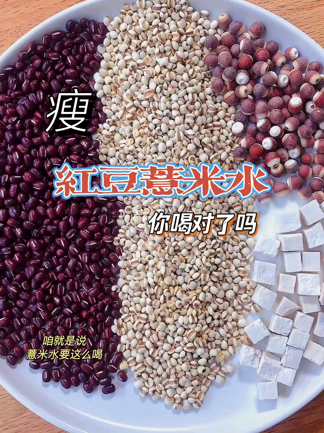 红豆薏米水,这样喝才可以祛湿消肿减肥!