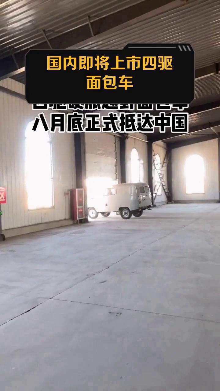 国内即将上市四驱面包车