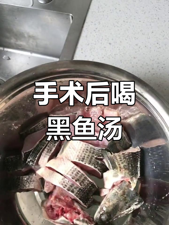 黑鱼汤助力术后康复,简单做法分享