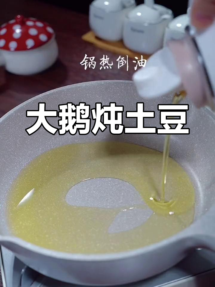 土豆炖大鹅,味道绝了