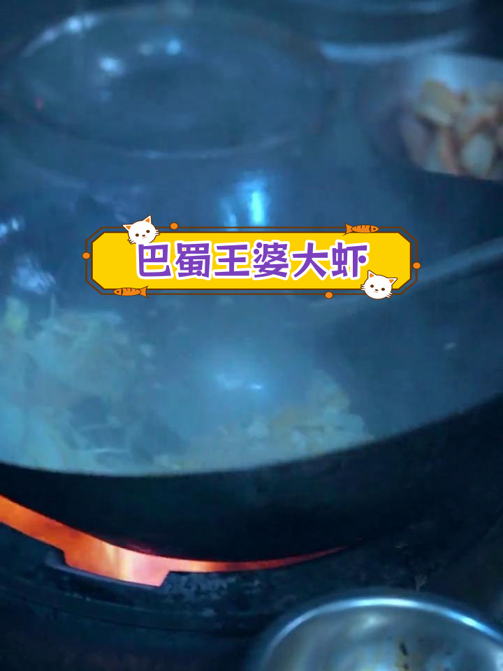 体验巴蜀风味大虾,感受人间烟火