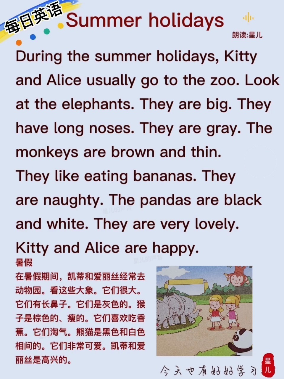 暑假英语作文模板关于去动物园