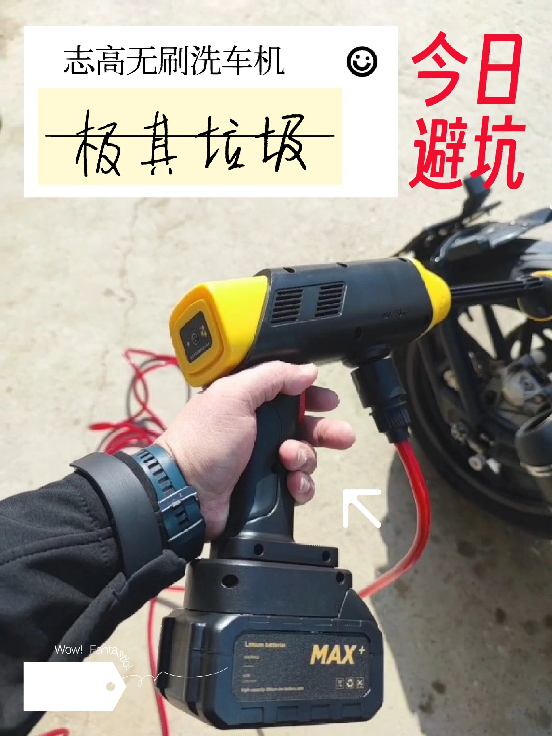 志高洗车机——垃圾中的战斗机