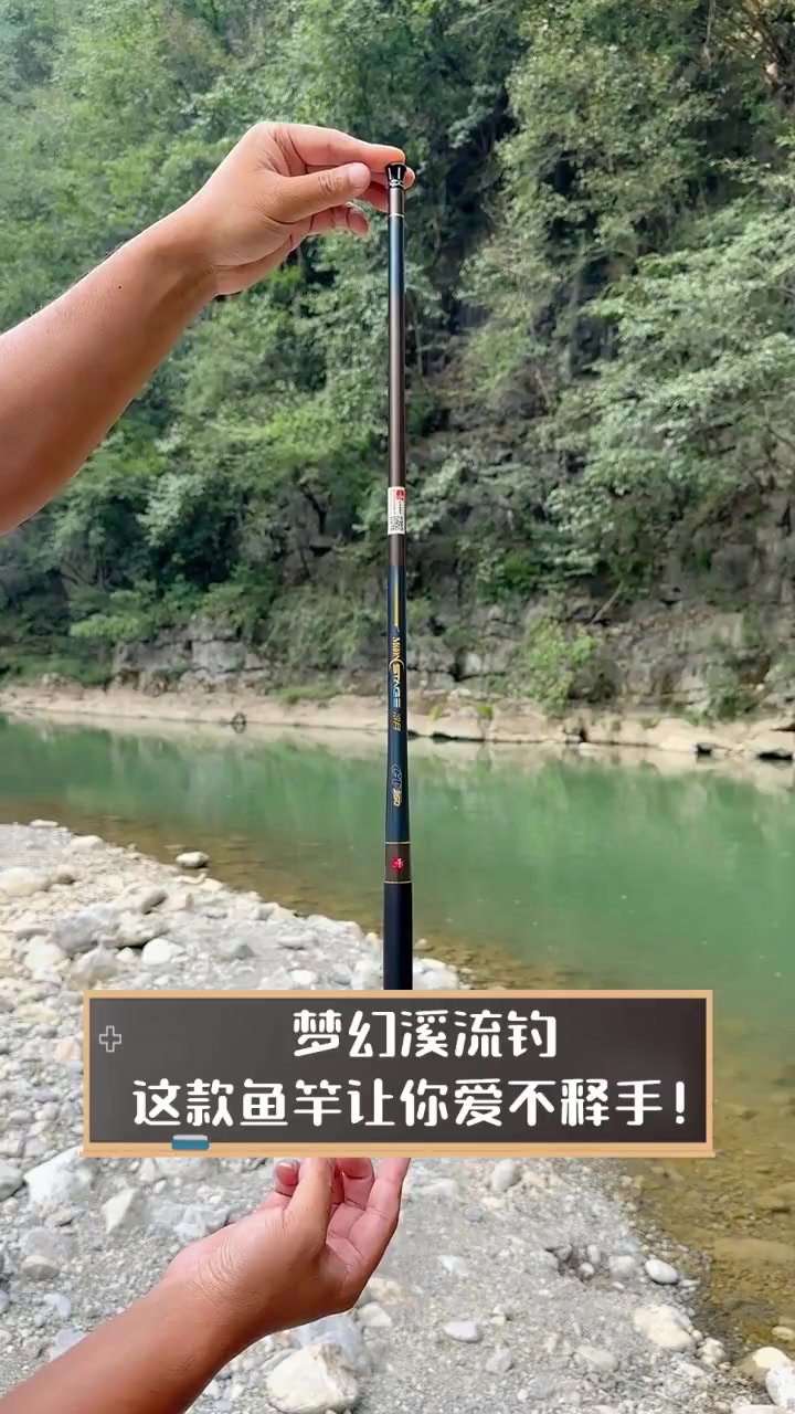 梦幻溪流钓,这款鱼竿让你爱不释手!