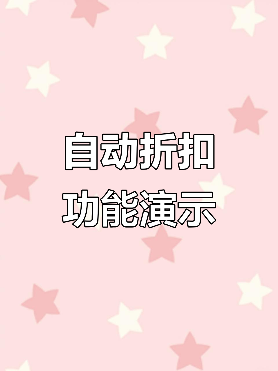 奶茶店必备!小程序自动折扣,第二杯半价轻松搞定