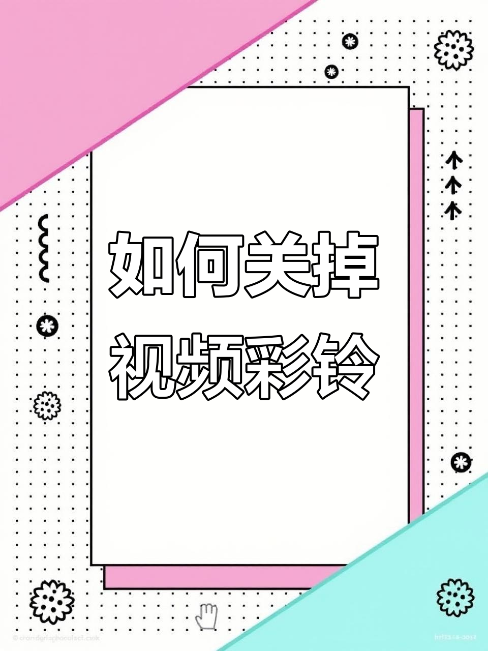 荣耀手机如何关闭视频彩铃?操作超简单