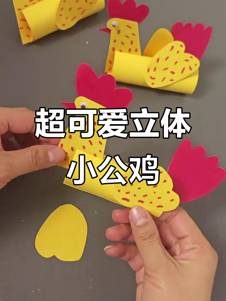 简单步骤教你做立体小公鸡,超萌创意手工DIY