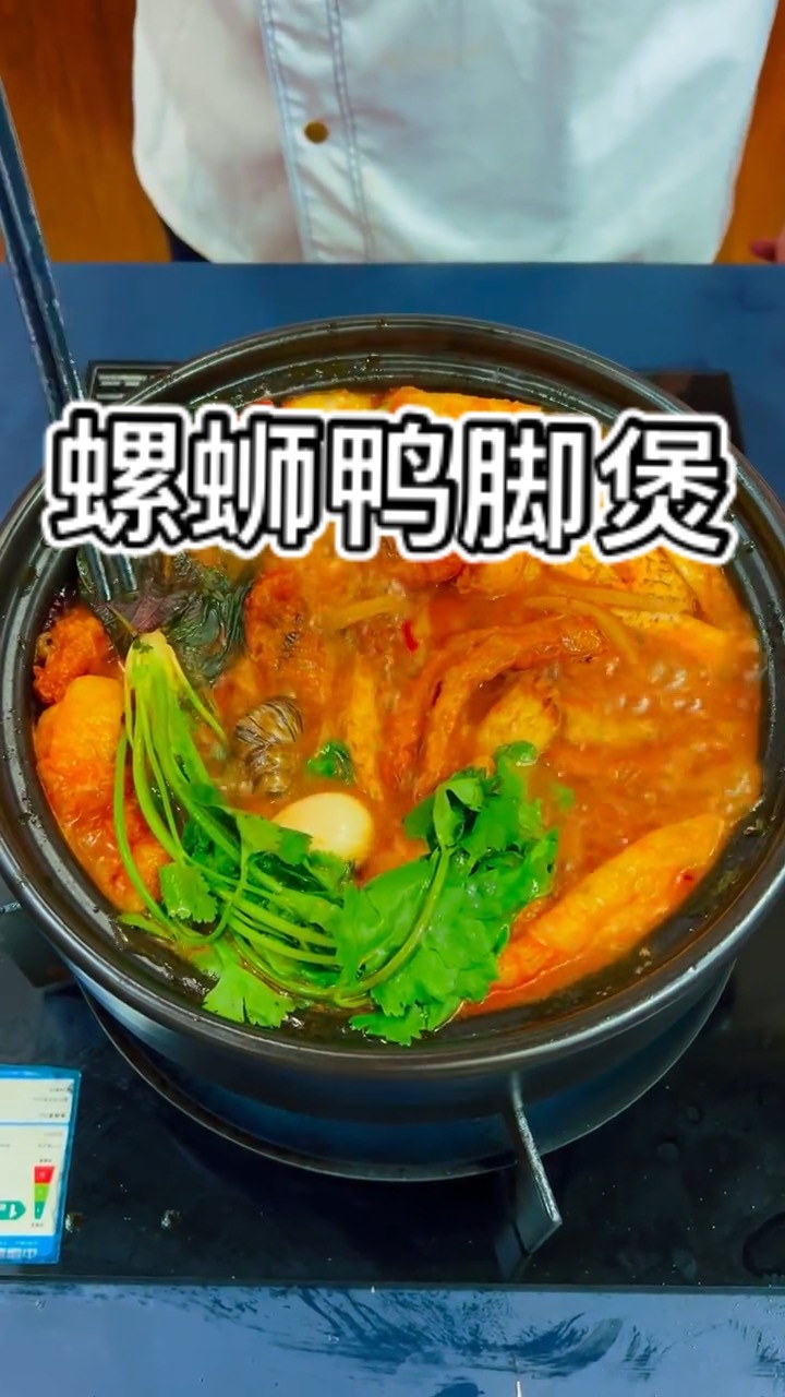 广西特色江湖菜螺蛳鸭脚煲