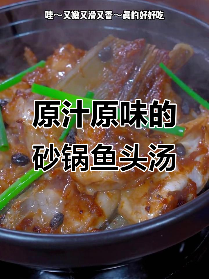 砂锅鱼头汤,原汁原味又香滑,大人小孩都爱喝