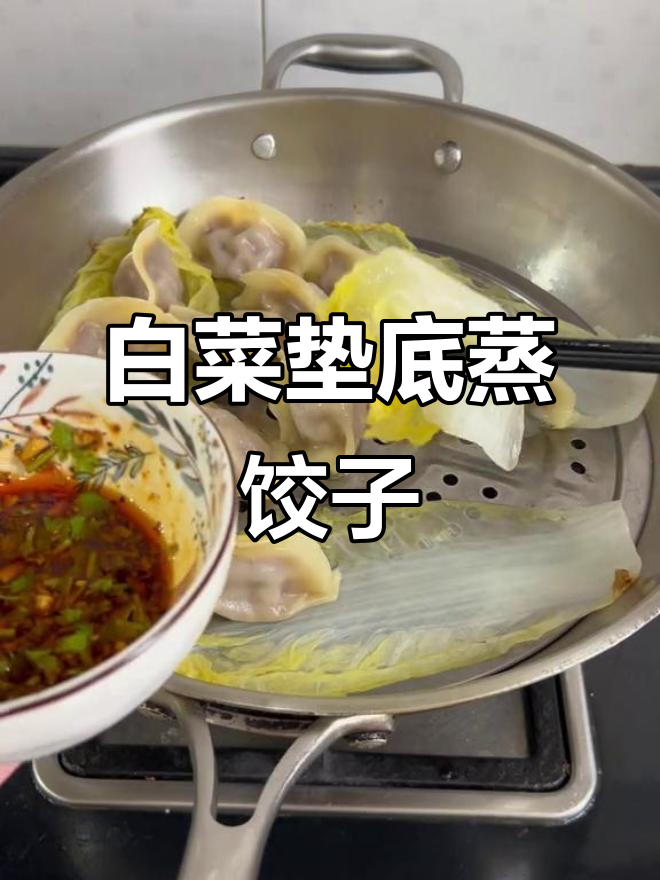 蒸饺子时垫白菜,不粘底又解腻,吃法太神奇了