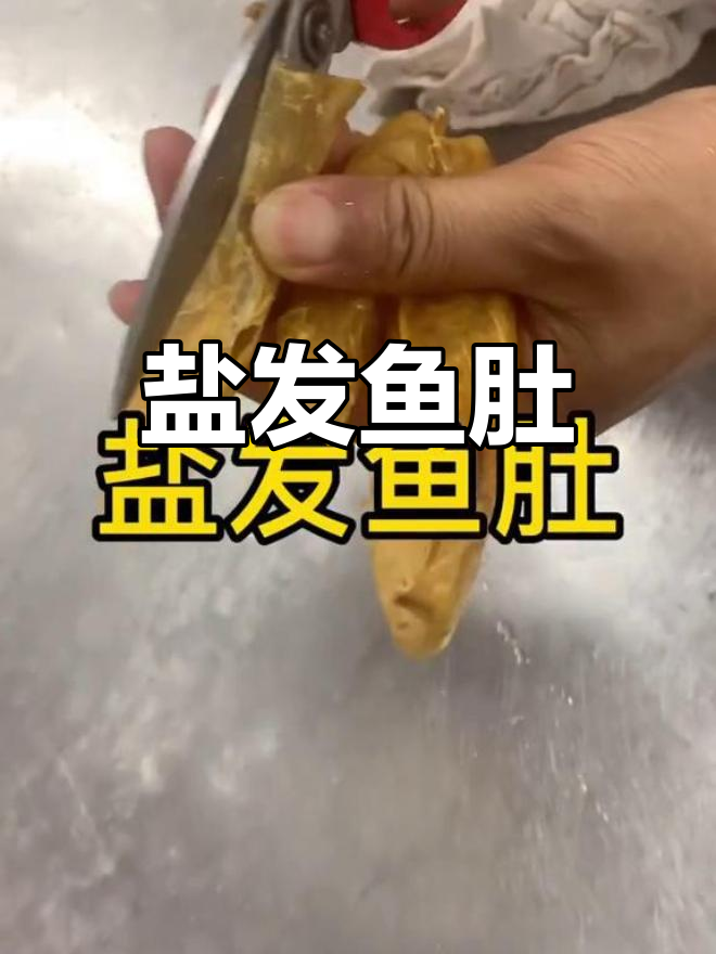 微波炉瑶发鱼肚的做法
