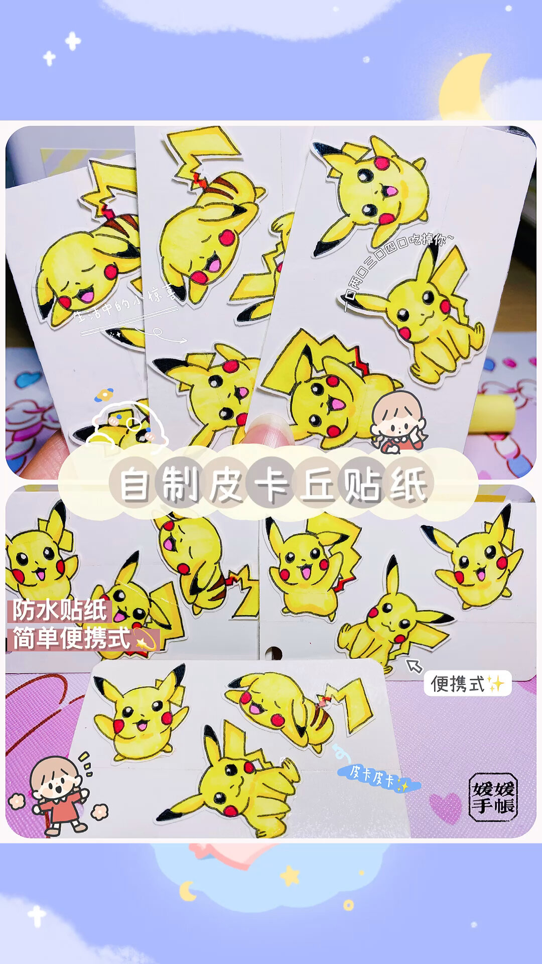 自制可爱皮卡丘贴纸简笔画教程|手帐素材