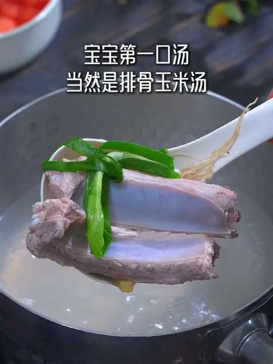 宝宝第一口汤,当然是玉米排骨汤,不但营养十分丰富,宝宝一口就爱上喝汤