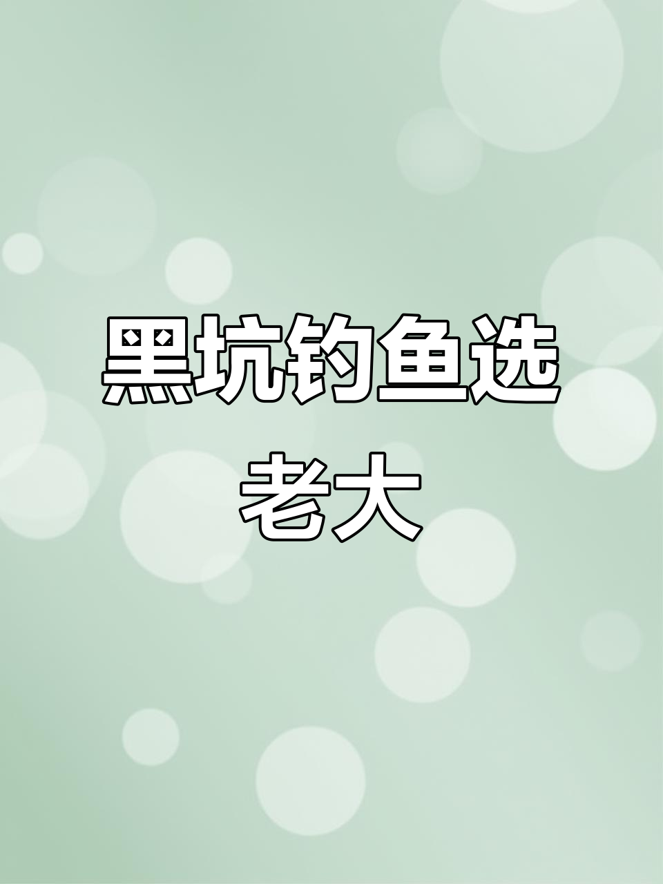 野钓黑坑必备!老大系列浮漂,芦苇手绘设计让你一步到位