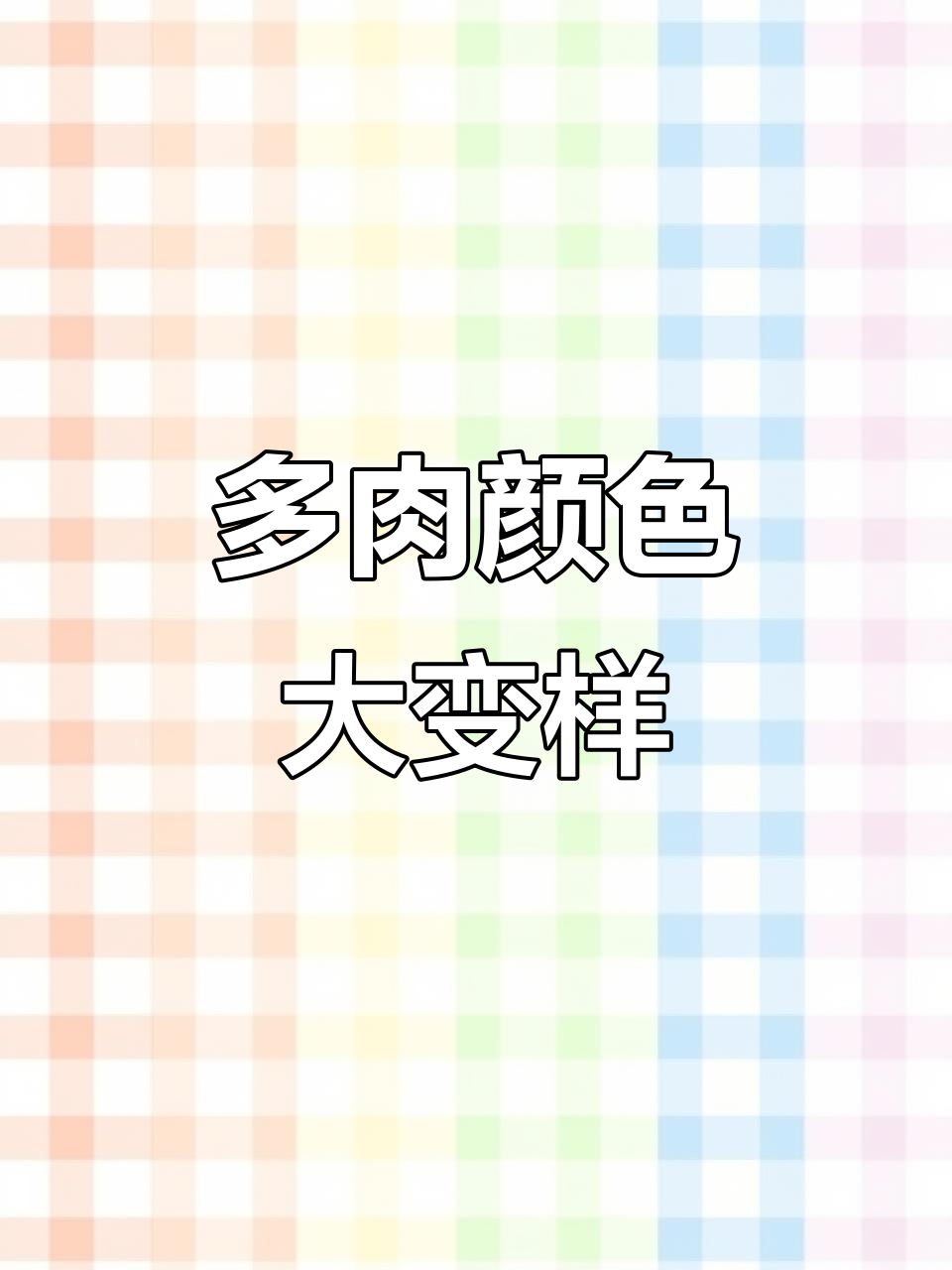 低温让多肉上色更美,雨淋缸里的惊喜变化