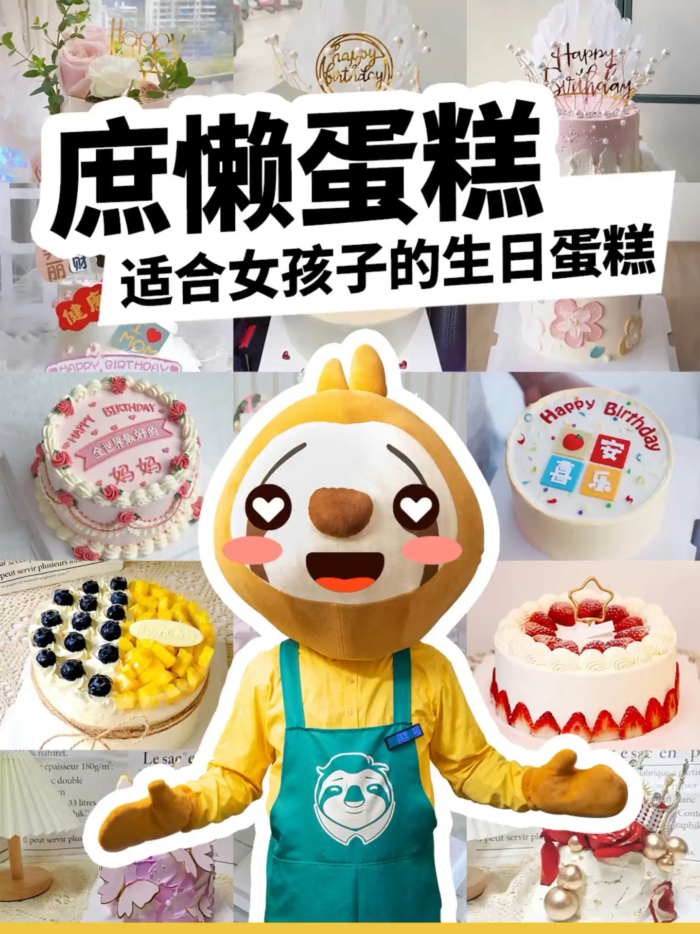 适合女孩子过生日时的蛋糕