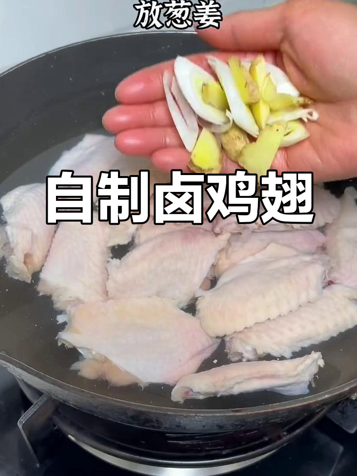 在家做电饭锅卤鸡翅,软嫩入味超好吃!