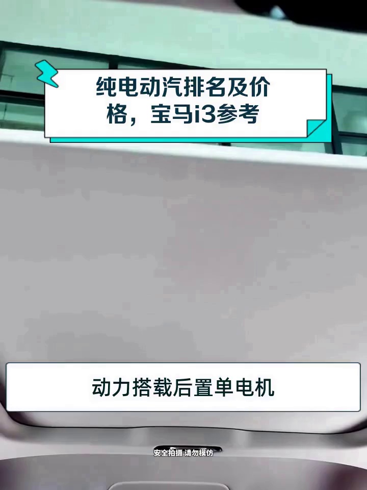 纯电动汽排名及价格,宝马i3参考