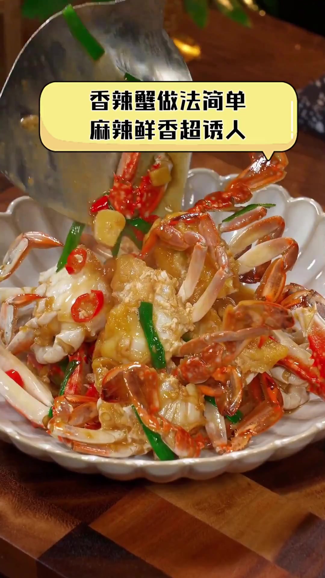 香辣蟹做法简单,麻辣鲜香超诱人