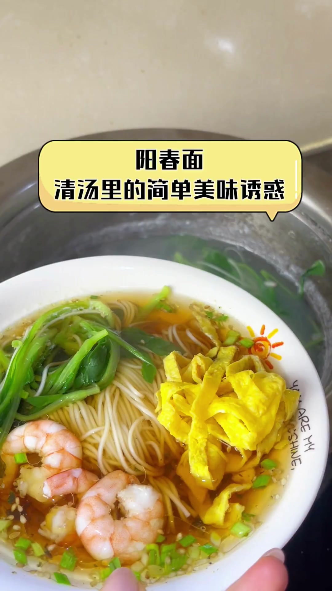 阳春面,清汤里的简单美味诱惑