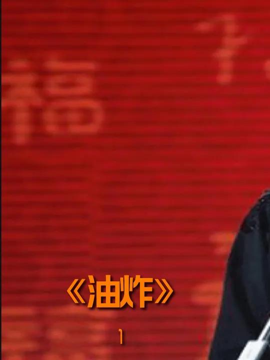 山东大锅炸面鱼 山东大锅炸面鱼,柔软劲道太香了!于谦谦