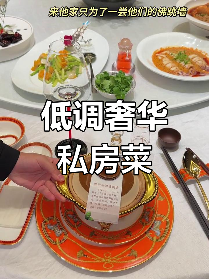 合肥隐藏的奢华私房菜,佛跳墙绝妙,宴请首选!