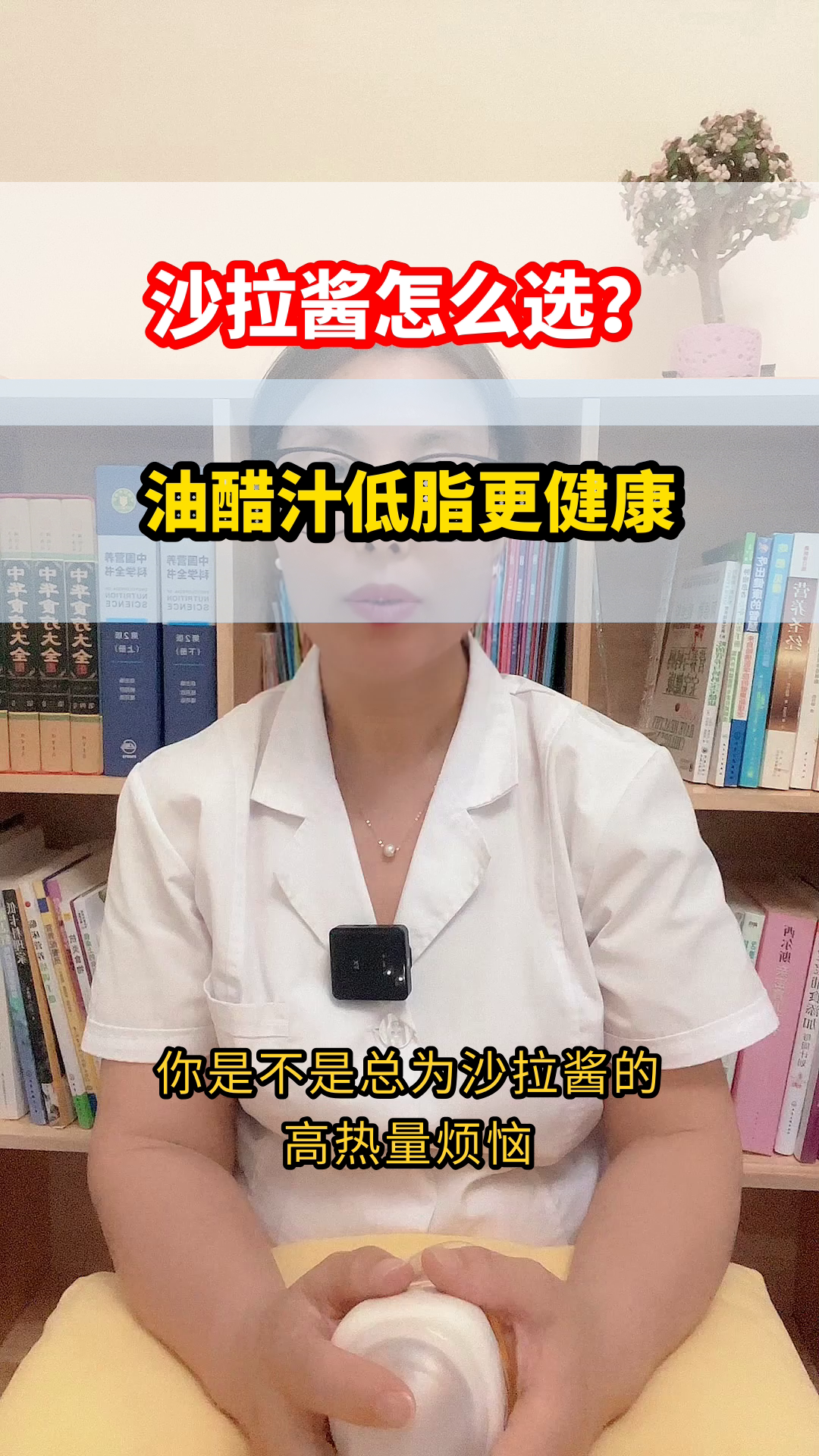 沙拉酱选油醋汁，健康加分