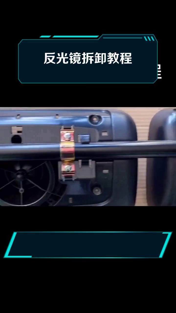 反光镜拆卸教程