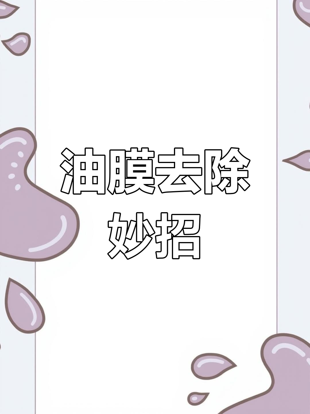 如何清除鱼缸油膜?多种方法任选,轻松搞定!