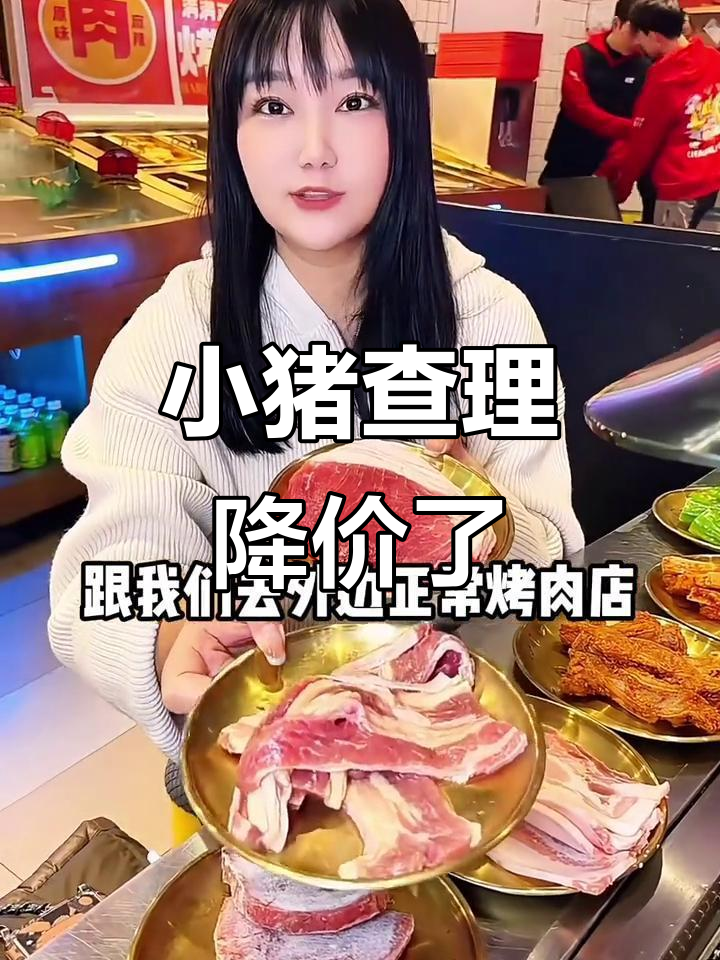 新奥购物中心小猪查理自助餐，烤肉海鲜全都有！