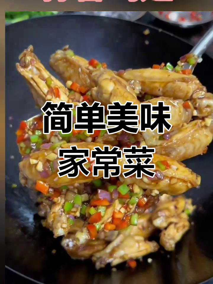 蒜香鸡翅的家常做法