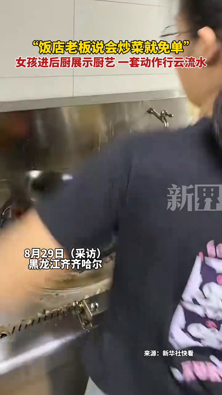 “老板说会炒菜就免单”,女孩进后厨展示厨艺,一套动作行云流水
