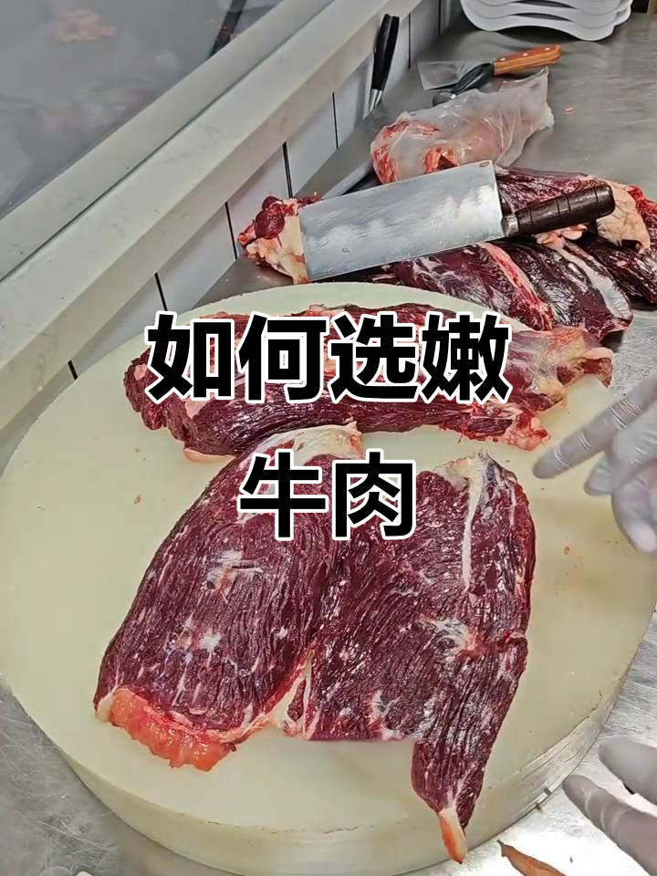 挑选嫩牛肉的秘诀,上脑与布包肉质大揭秘