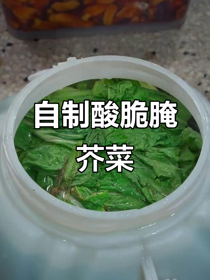 简单步骤教你腌制酸脆芥菜,色泽金黄超下饭