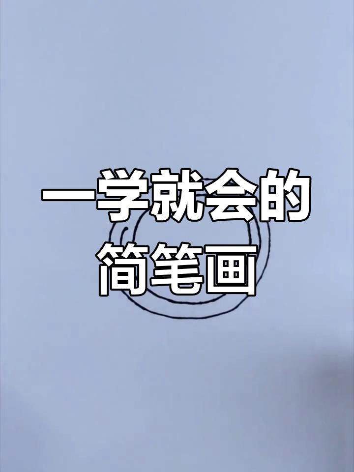 简单几步画出闪亮盘子