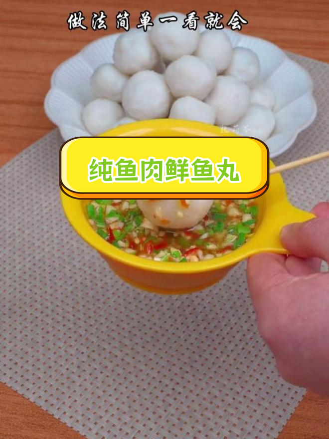 自制纯鱼肉无添加鲜鱼丸,Q弹紧实,家庭版做法超简单!