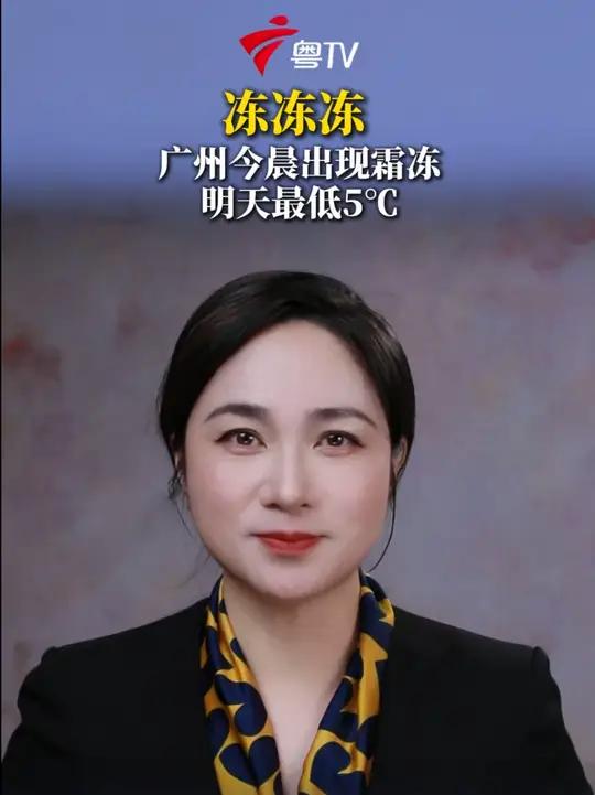 据@广州天气,今晨从化鳌头镇龙田村、吕田镇三村村出现霜冰冻。梅州市平远县1月6日夜间发布了