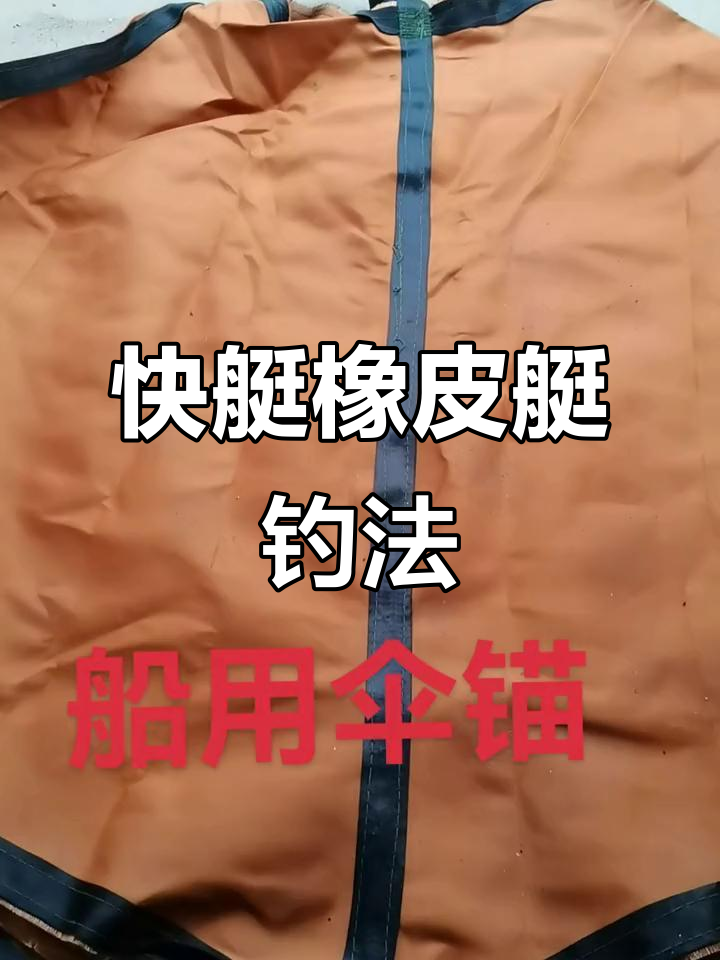 钓鱼船必备撒锚技巧,轻松解决拉线问题