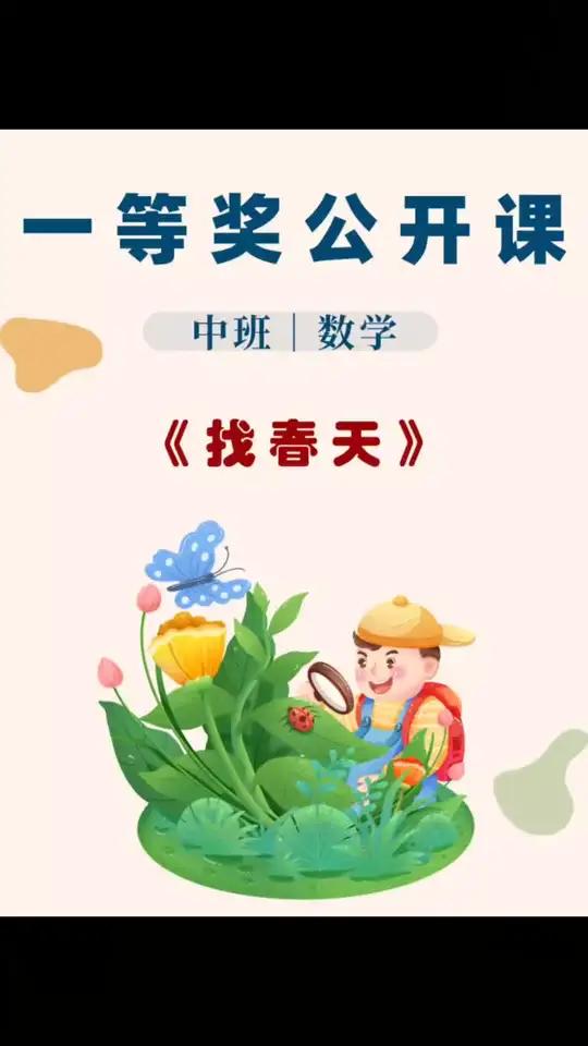 幼儿园《找春天》教案ppt中班数学 活动目标:11、能排除大小,排列方式等影响准确判断10