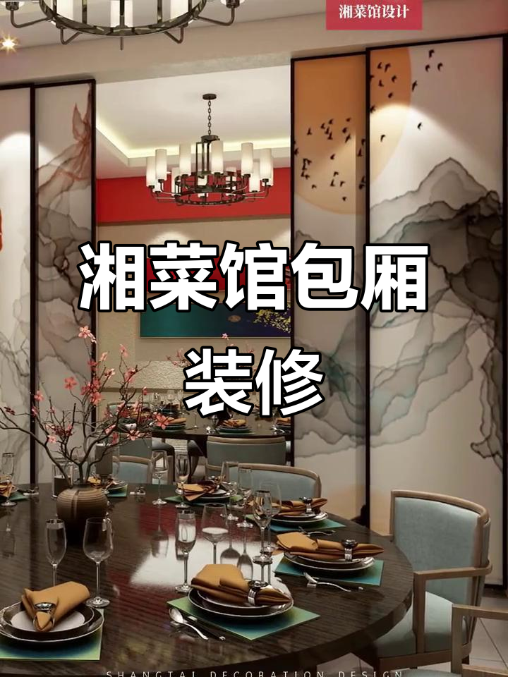 600平米湘菜馆包厢设计,打造独特餐饮空间
