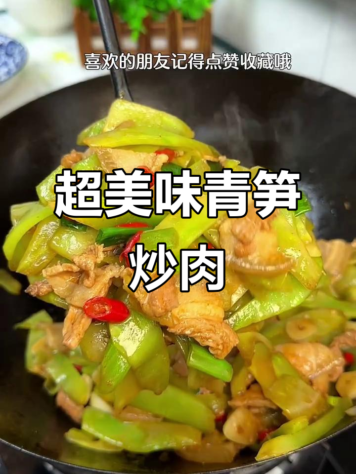青笋炒肉,脆嫩又下饭,做法超简单