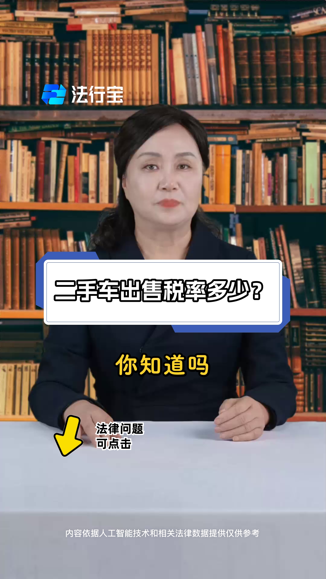 二手车出售税率多少?
