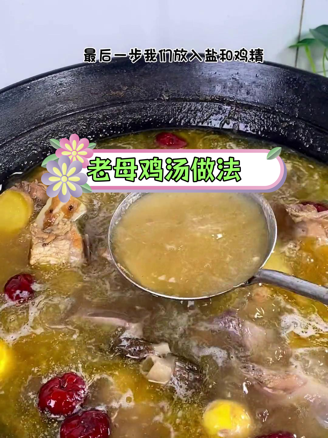 农村老母鸡汤的做法,营养又美味