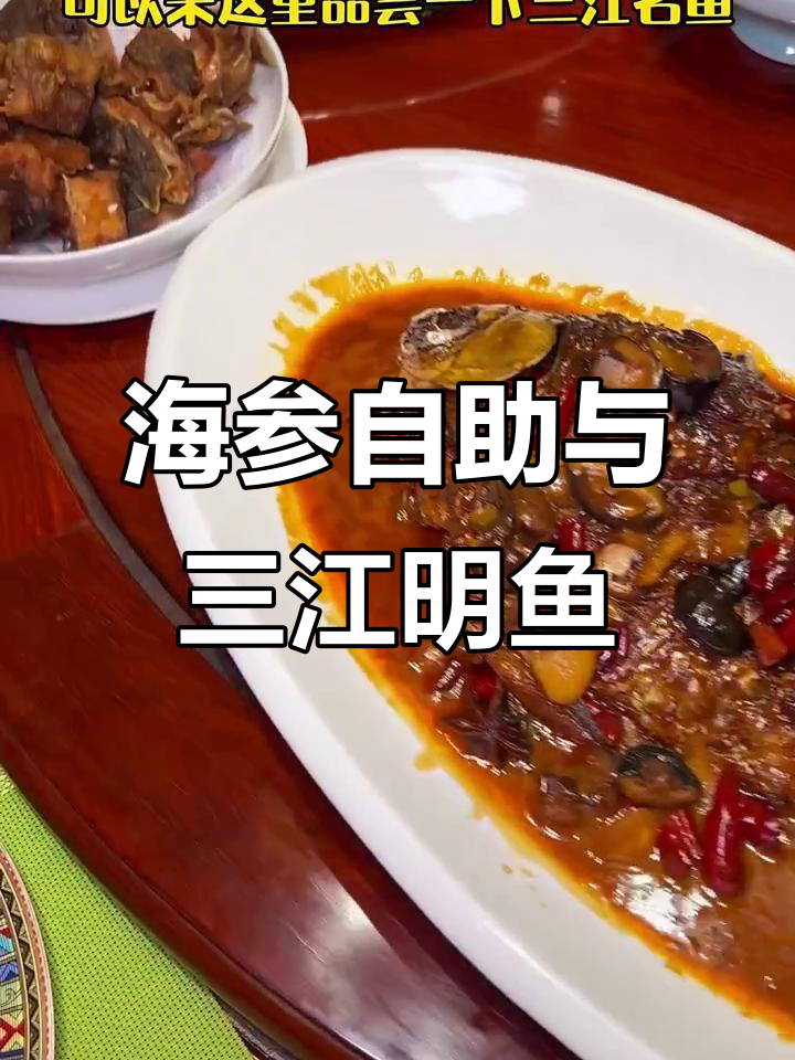 哈尔滨江北198海参自助,三款主菜任选,开胃汤和名鱼不可错过