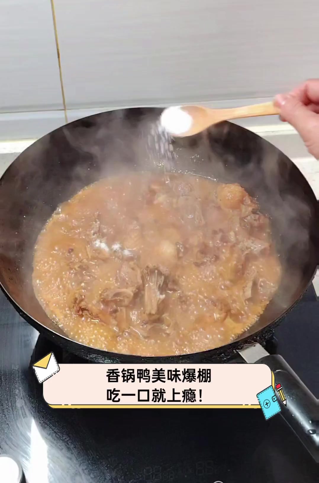 香锅鸭美味爆棚,吃一口就上瘾!