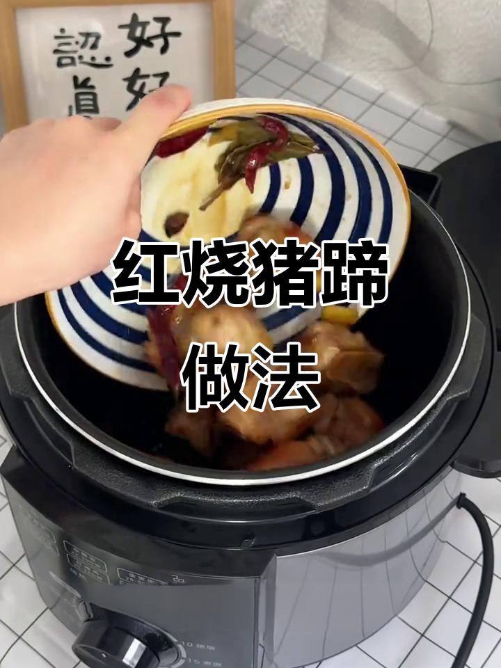 猪蹄软烂脱骨的秘诀,美的5701电压力锅轻松搞定!