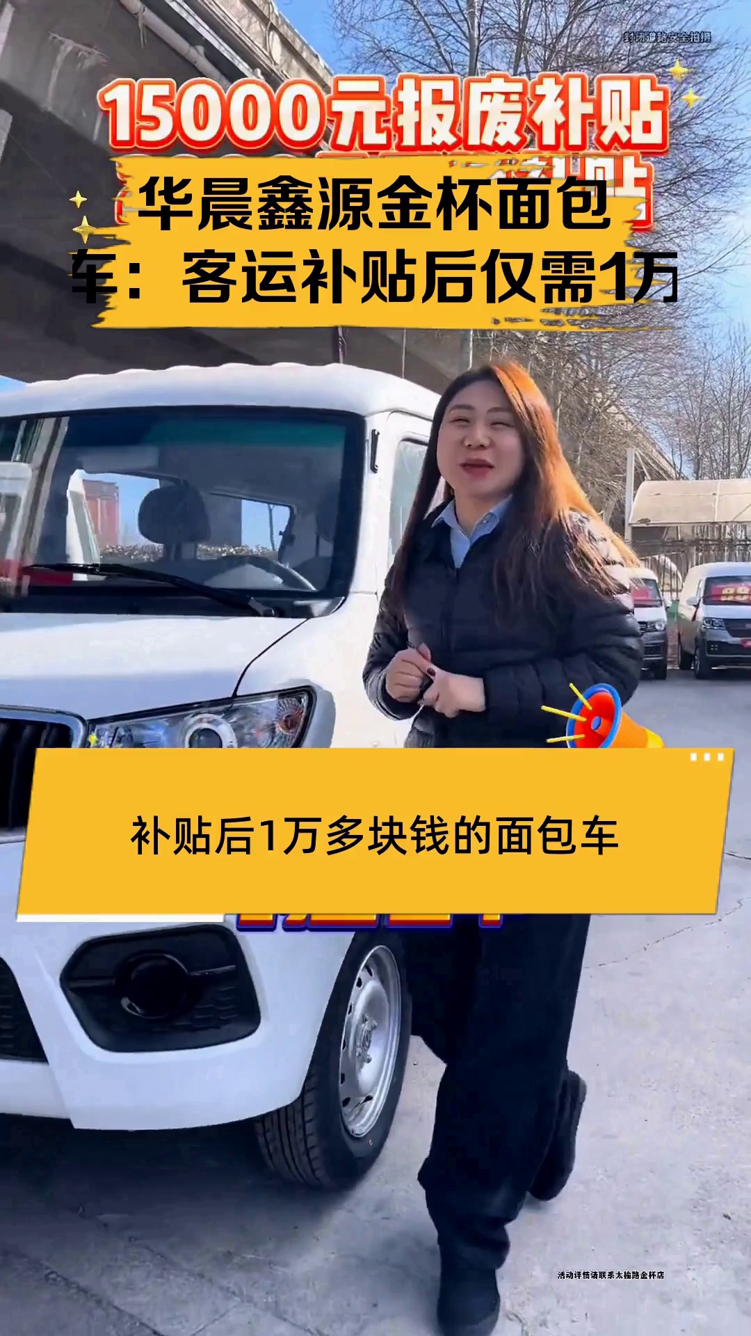 华晨鑫源金杯面包车:客运补贴后仅需1万