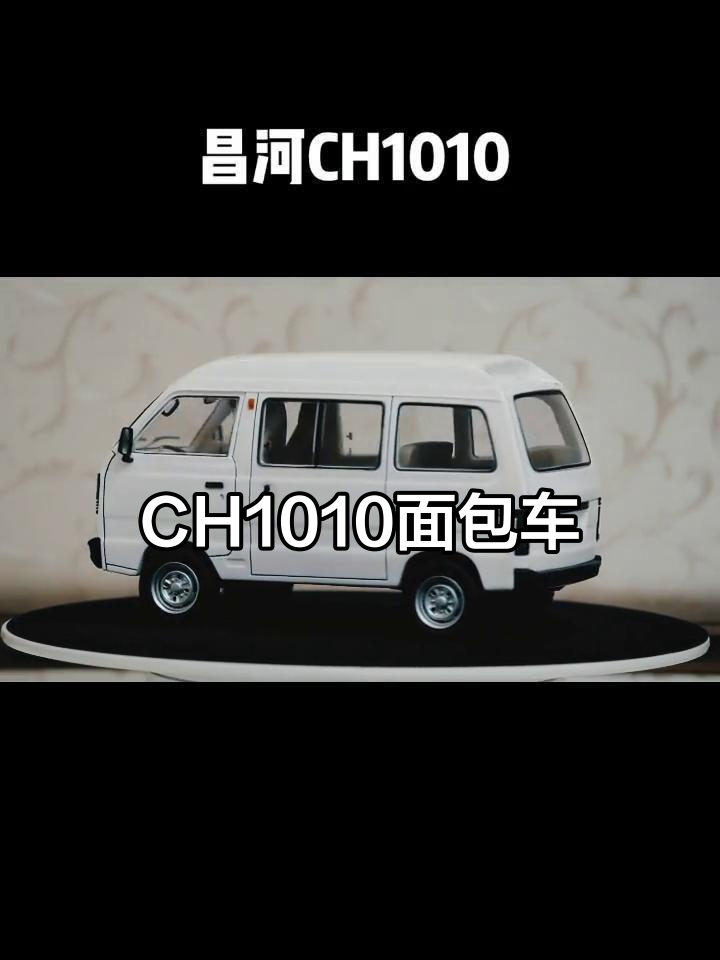 昌河CH1010面包车详细介绍